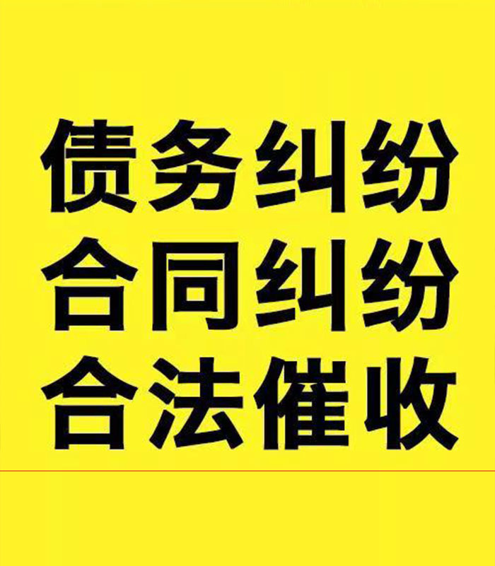 双江专业要账公司